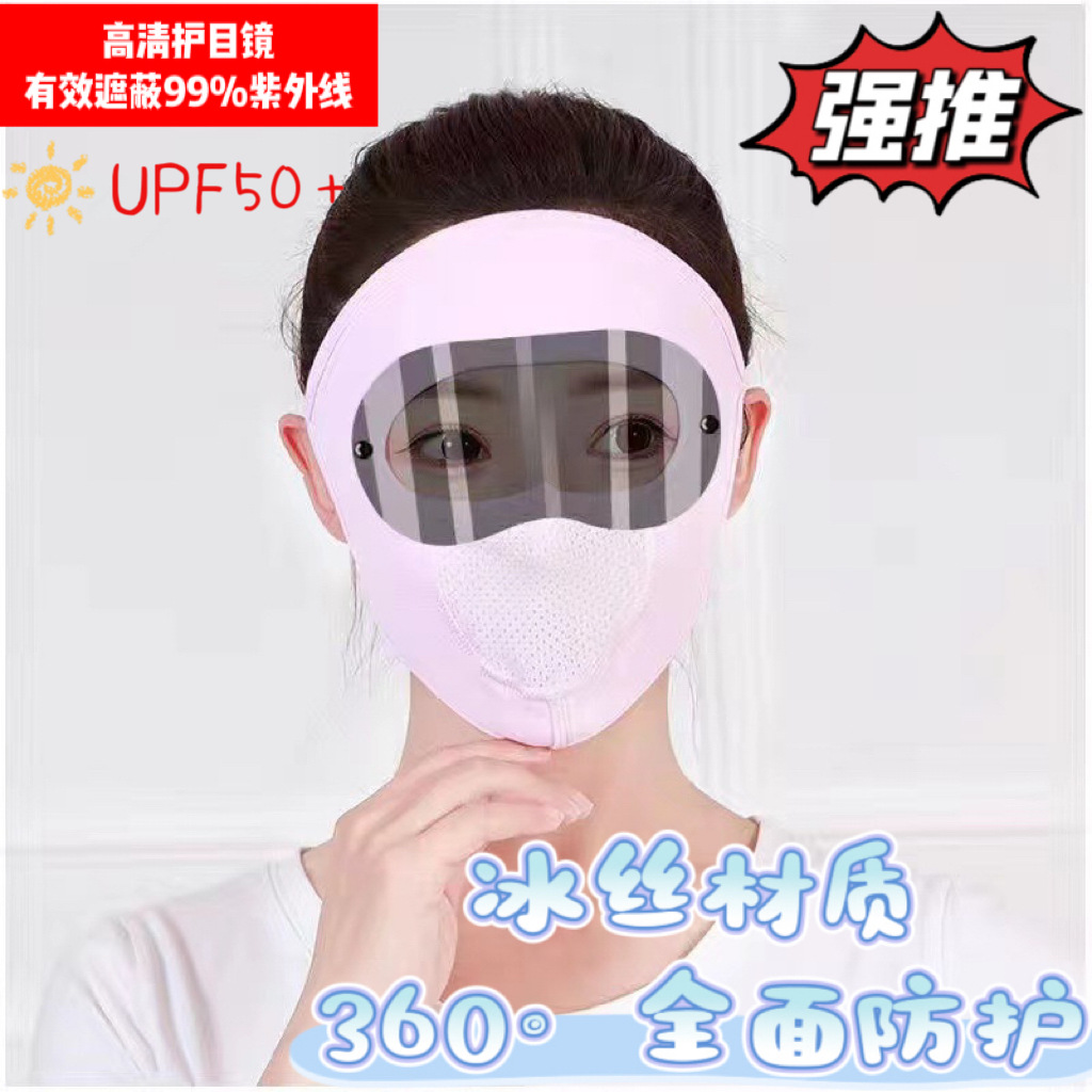 Summer Ice Silk Sunscreen Mask Outdoor Riding Breathable Full Face Sunshade Dust-proof UV-proof Mask for Men and Women
