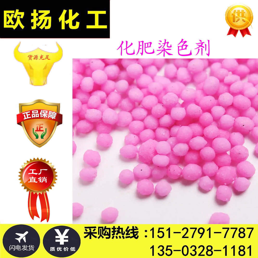 Химическое удобрение добавление пигмента розовый краситель химического удобрения светло-розовый кислотно-щелочной устойчивый цвет красивый добавление небольшое количество