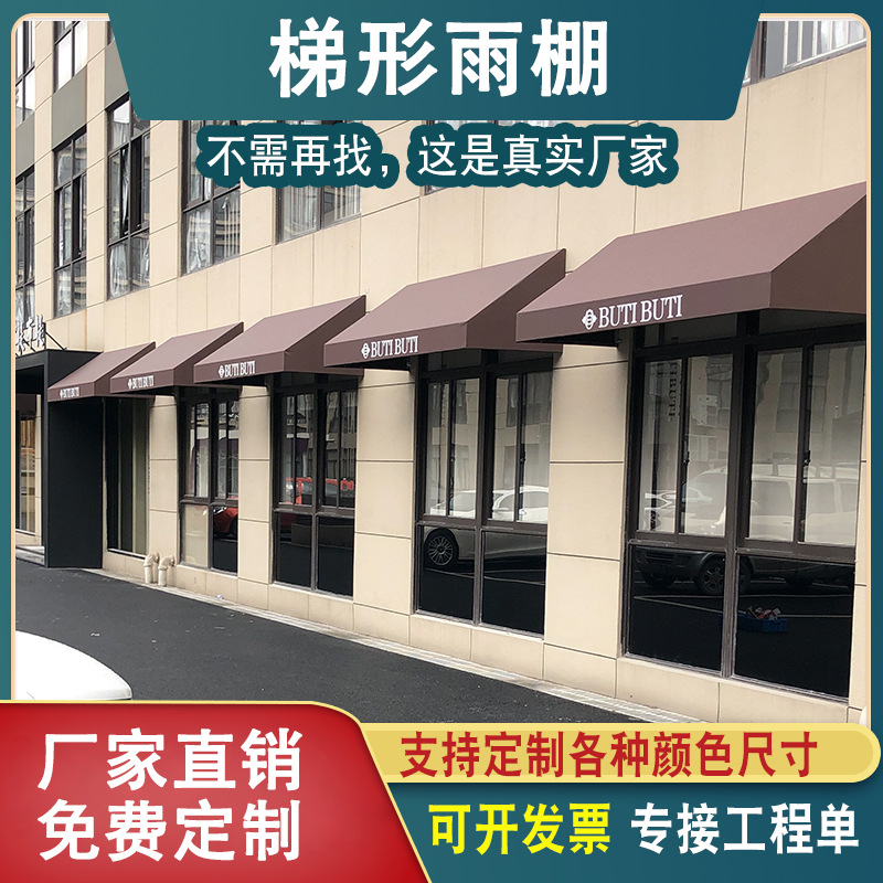 Дождевой навес, уличный дождевик, навес для магазина, фиксированный трапециевидный навес, алюминиевый балконный навес