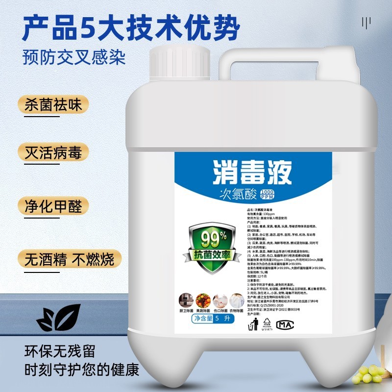 Hypochlorous Acid Disinfectant, Maternal and Infant Clothing Disinfection, Ningxia and Zhejiang Two Warehouse Straight Hair Hypochlorous Acid Disinfectant