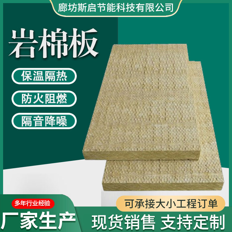 Rock Wool Insulation Board, Hydrophobic Type, A-Level Fireproof, Sound-Absorbing, Sound-Insulating Rock Wool Board, Flame-Retardant, Heat-Insulating, Environmentally Friendly Rock Wool Board