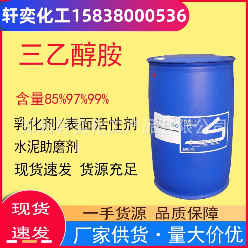 Промышленный Класс Триэтаноламин 97% 99% Доу Косметический Класс 99.6 Янба Чжункэ Цзяхуа