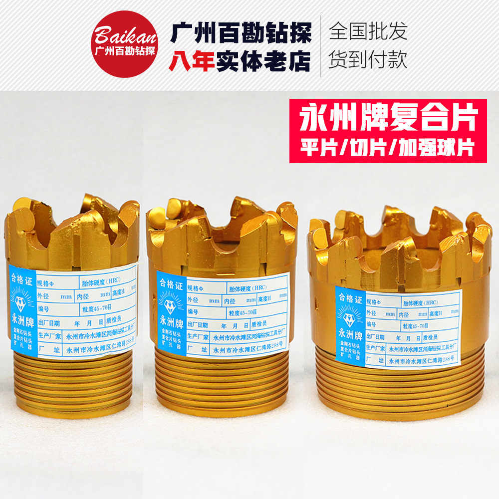 Yongzhou Brand Composite Chip Drill Bit, Slicing Disc, Ball Chip, Reinforced Bread Chip, Wear-Resistant, Forward-Type Drill Bit, No Free Shipping