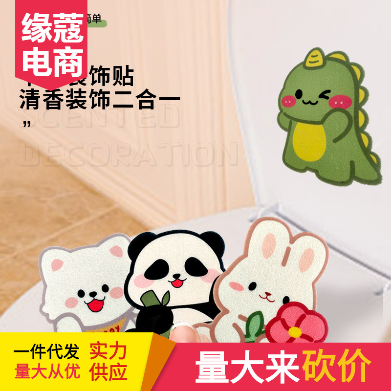 Многоцветные наклейки для туалета из фетра, самоклеящиеся ароматические наклейки