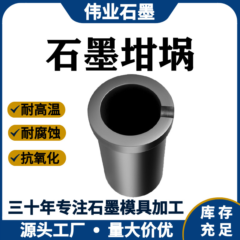 Плавка драгоценных металлов прямой графитовый тигель плавка золота серебра и меди одинарный и двойной графитовый тигель продукты коррозионно-стойкие и антиокислительные