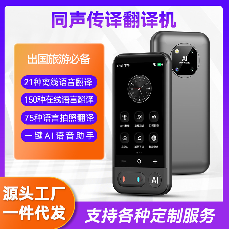 Новый продукт ai умный переводчик мобильный телефон голосовой переводчик многоязычный оффлайн одновременный перевод