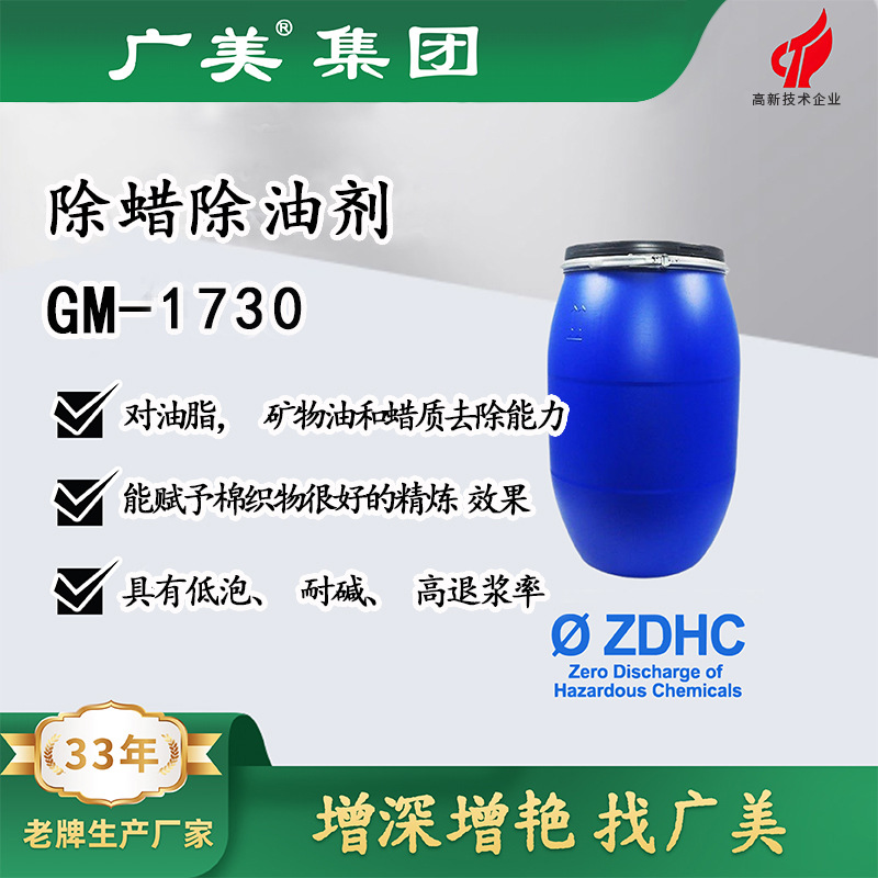 Поставки производителя средств для удаления воска и обезжиривателей для оптовой переработки хлопка и смесовых тканей