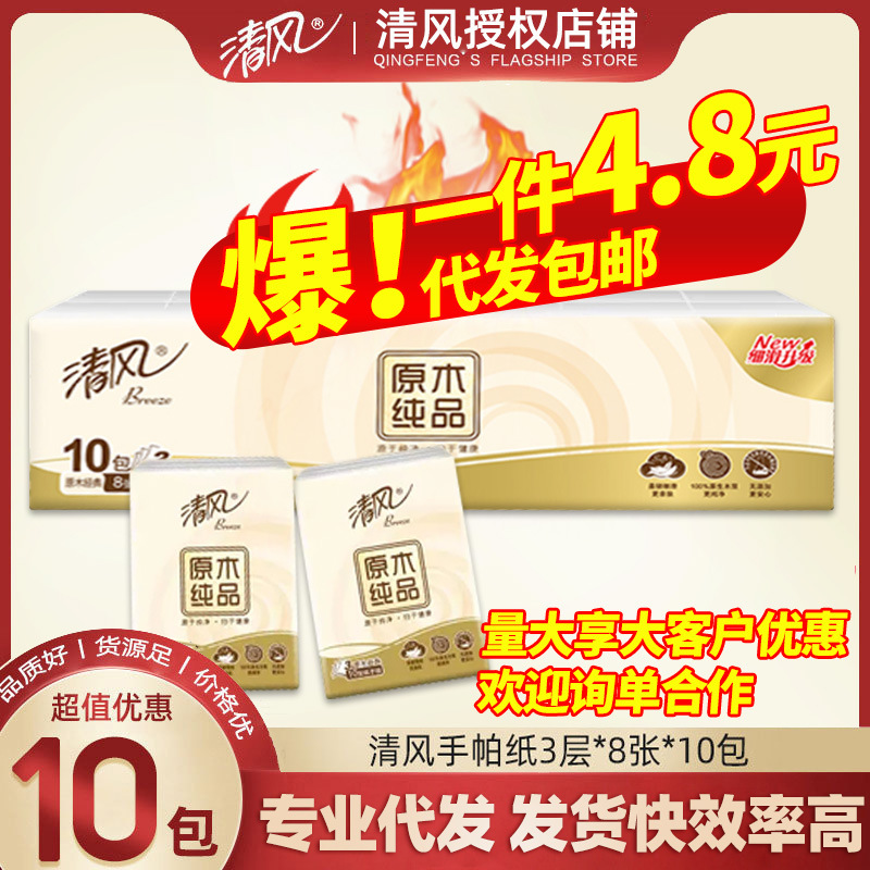 Breeze Handkerchief Paper Towel Small Package Napkin Toilet Paper Portable Free Shipping Mini Small Paper Towel to Carry with You