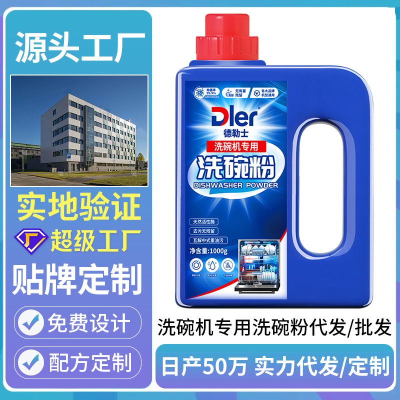 Порошок для мытья посуды, специальный порошок для посудомоечных машин, предотвращающий накипь