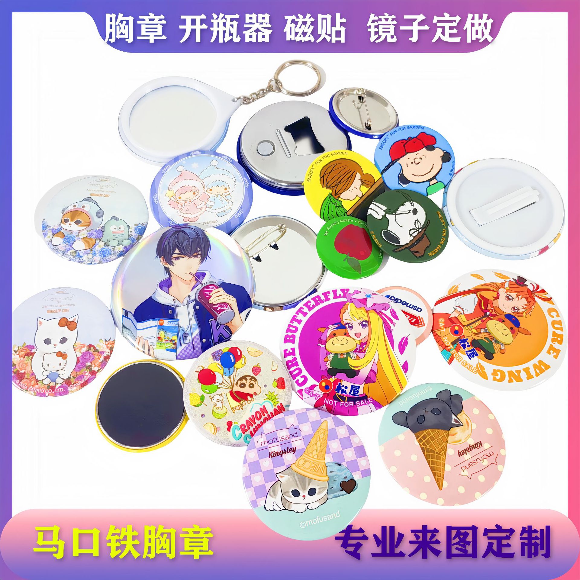 Оловянный значок, глиттерный значок, индивидуальная настройка, круглое открывалка, магнитный значок, рекламный подарок, настройка логотипа