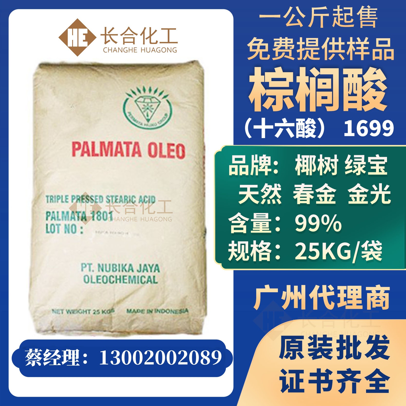 Lauric Acid 1299 Coconut/Green Treasure Brand Handmade Soap Washing Raw Materials