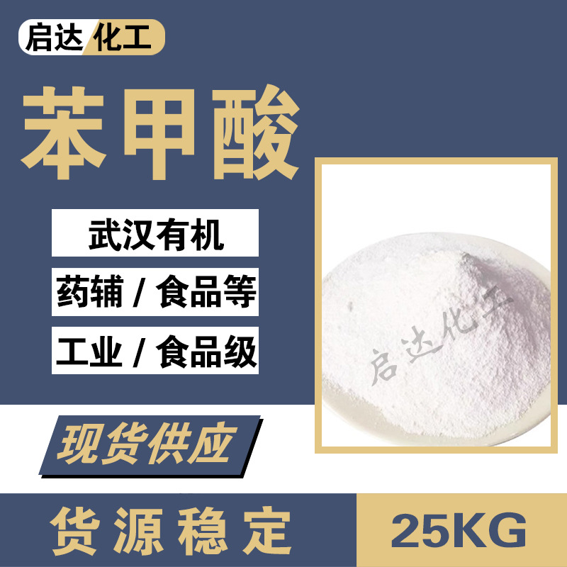 Benzoic acid factory direct supply large quantity Congyou industrial plasticizer corrosion inhibitor lubricant benzoic acid