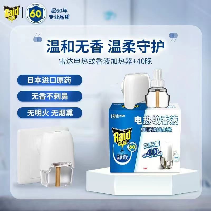 Wholesale Radar Electric Mosquito Repellent Liquid Hotel Safe Unscented Refill Liquid Mosquito Repellent Water Mosquito Repellent Liquid Mosquito Repellent Liquid Mosquito Repellent Device