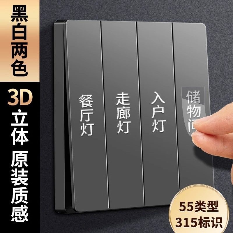 Home Light Switch Sticker Crystal 3D Stereo Label Hotel Office Hotel UV Transfer Tear Film Leave Word