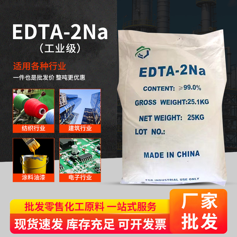 ЭДТА дисодий оптом промышленный класс ЭДТА дисодий буфер очистка сточных вод ЭДТА2 натрий производитель
