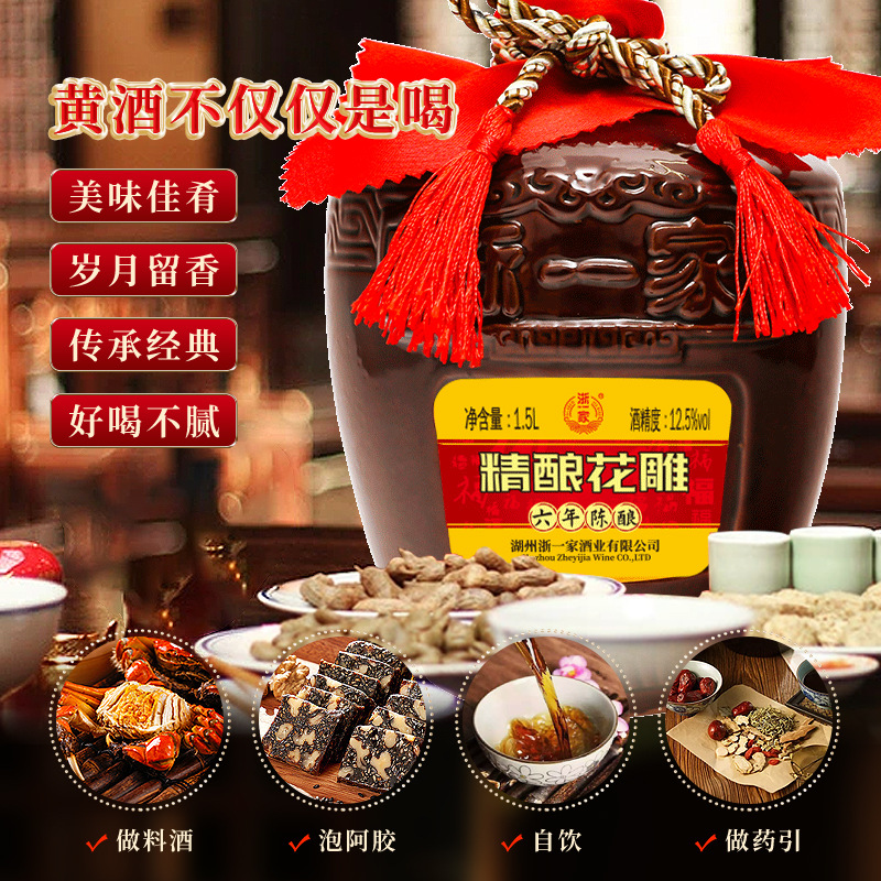 Zhejiang carved wine yellow wine wholesale old wine brewed glutinous rice wine 1500ml * 6 Bottles Full box holiday gift wine jar