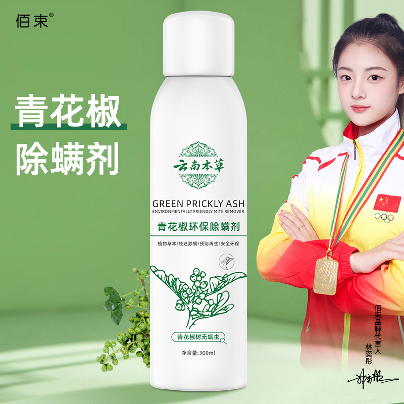 Green Pepper environmental protection spray wash-free anti-mite natural plant Yunnan herbal anti-mite anti-mite bag artifact