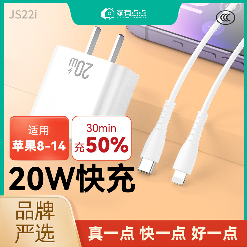 Подходит для Apple PD 20W, комплект для быстрой зарядки, кабель данных 8-14, модель JS22I