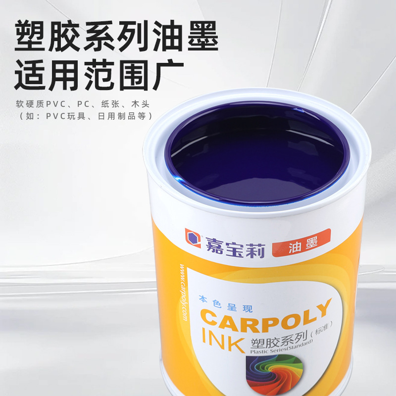 Carpoly Ink Cc-11 Series Plastic Ink Glossy Pvc Toy Printing Ink Pmma Universal Screen Printing Ink