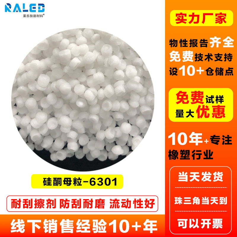 Силиконовый мастербатч, устойчивый к царапинам и износу, силиконовый смазочный агент