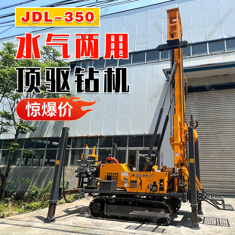 JDL-350 water-gas dual-purpose water well drilling rig rock coring equipment deep well drilling rig exploration coring rig
