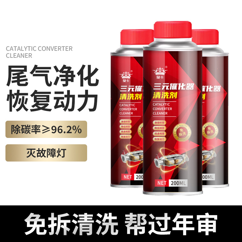 200ML Automobile Three-way Catalytic Cleaning Agent to Remove Carbon Deposition Engine Dismantling-free Exhaust Gas Cleaning Cui Header Failure