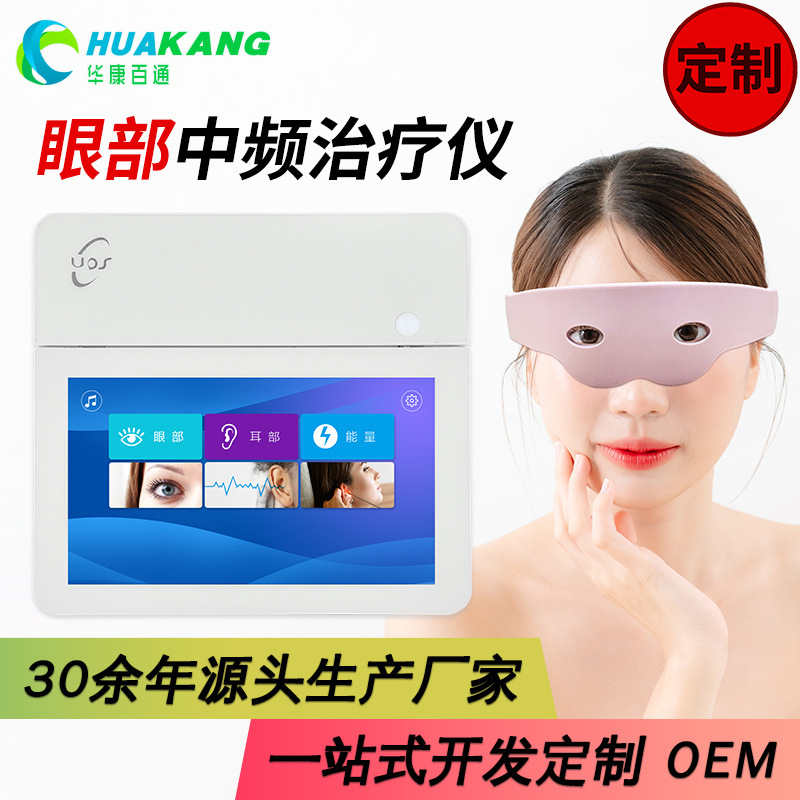 Кастомизированное устройство для терапии глаз средней частоты для детей с близорукостью, амблиопией и астигматизмом, защитное устройство для глаз, массажер для глаз