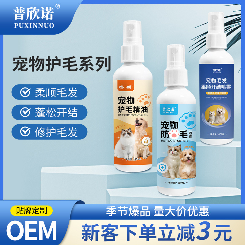 Спрей-кондиционер для домашних животных Puxino, осветляющий, для распутывания, антистатический спрей 100 мл