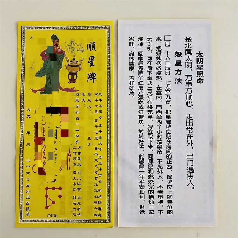 Nine-Star Deity Position, Age, Nine Celestial Bodies, Star Salary Position, Paper, Centimeter, Fortune Transfer, a Set of Star Deities, Smooth Stars, Nine-Star Prayer for Blessings