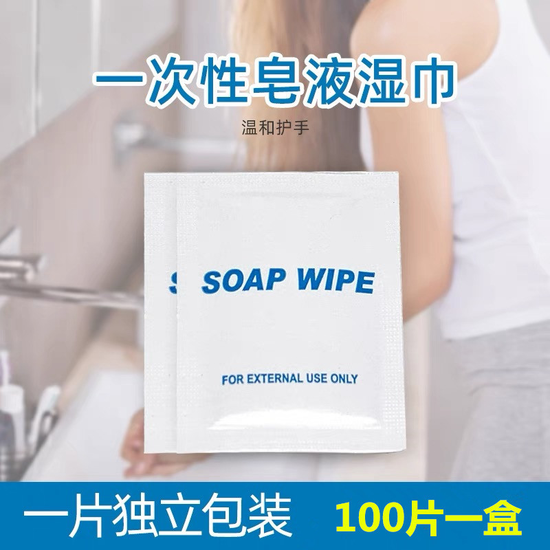 Одноразовые мыльные салфетки, индивидуально упакованные