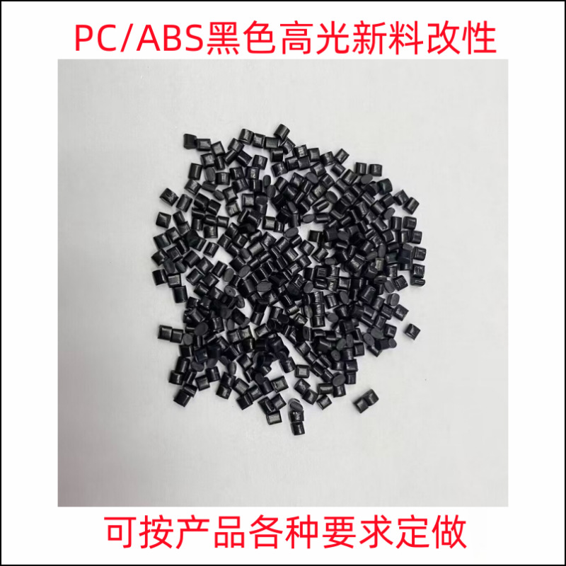 Pc/Abs Черный Модифицированный пластиковый Зеркало Высокий глянец Высокая прочность Огнестойкий V0 сплав сырьевой материал Можно распылять маслом и электролизовать