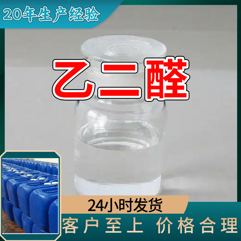 Производитель этиленгликоля, прямая поставка промышленного класса, чистота 99%, обслуживание клиентов в Шанхае