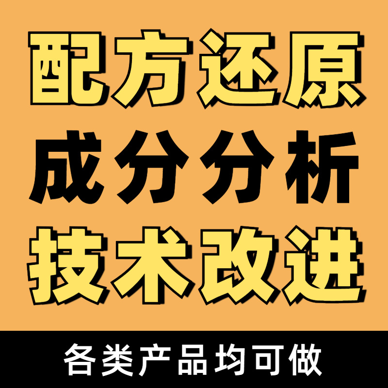 Pp Plastic Composition Analysis, Dielectric Strength Performance Test Formula, Raw Material Analysis, Component Identification Improvement