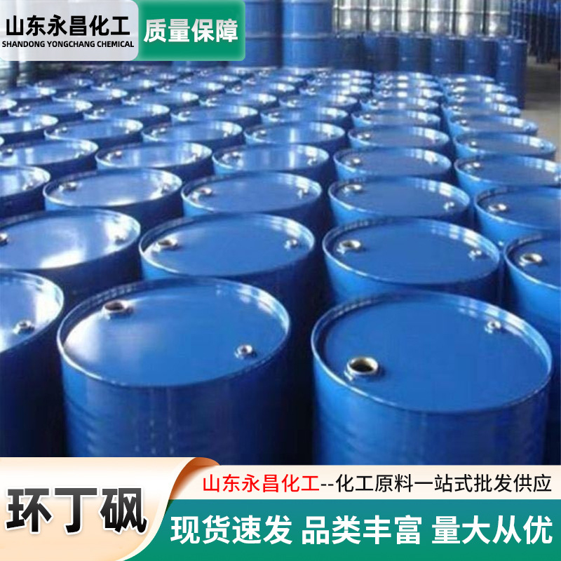 Industrial Cyclohexanone Sulfone, Tetrahydrothiophenyl Sulfone Cleaning Solvent, Tetramethylene Sulfone Plasticizer, Cyclohexanone Sulfone