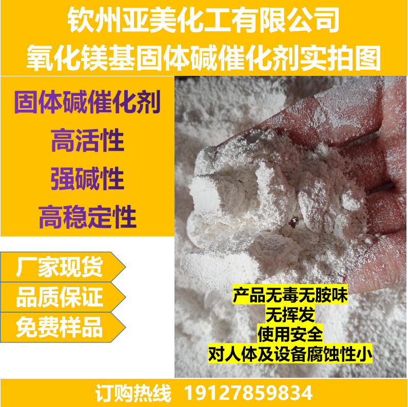 Potassium hydroxide magnesium oxide solid alkali catalyst KOH/MgO alkali catalyst Super alkali Powder Factory Direct