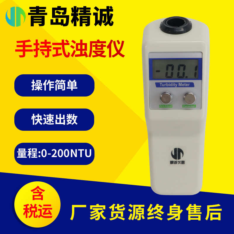Портативный анализатор мутности, анализатор качества воды для пивоварни, быстрое определение низкой мутности