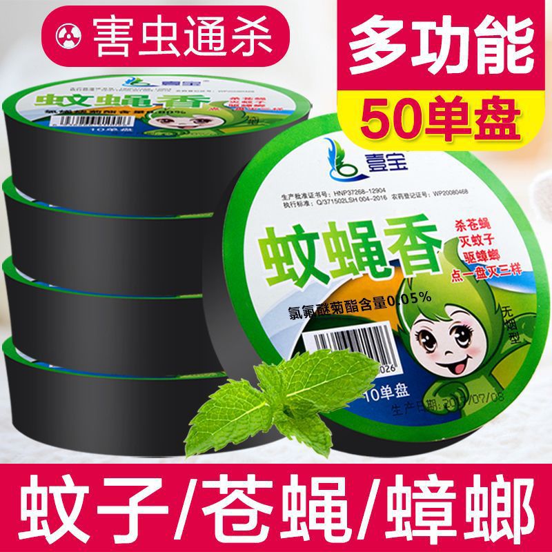 Yibao Fly Mosquito Incense Fly Mosquito Incense Household Wholesale Mosquito Incense Plate Mosquito Killing and Repelling Handy Gadget Children's Mosquito Incense Repellent Mosquitoes