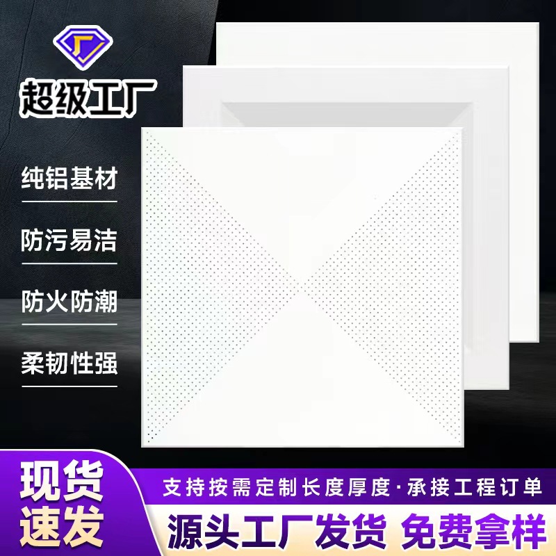 300 600 1200 Школьная Больница Офисное Здание Компьютерная Комната Микропористая Инженерная Алюминиевая Панель Гусета Производитель Интегрированного Потолка Индивидуальная Настройка