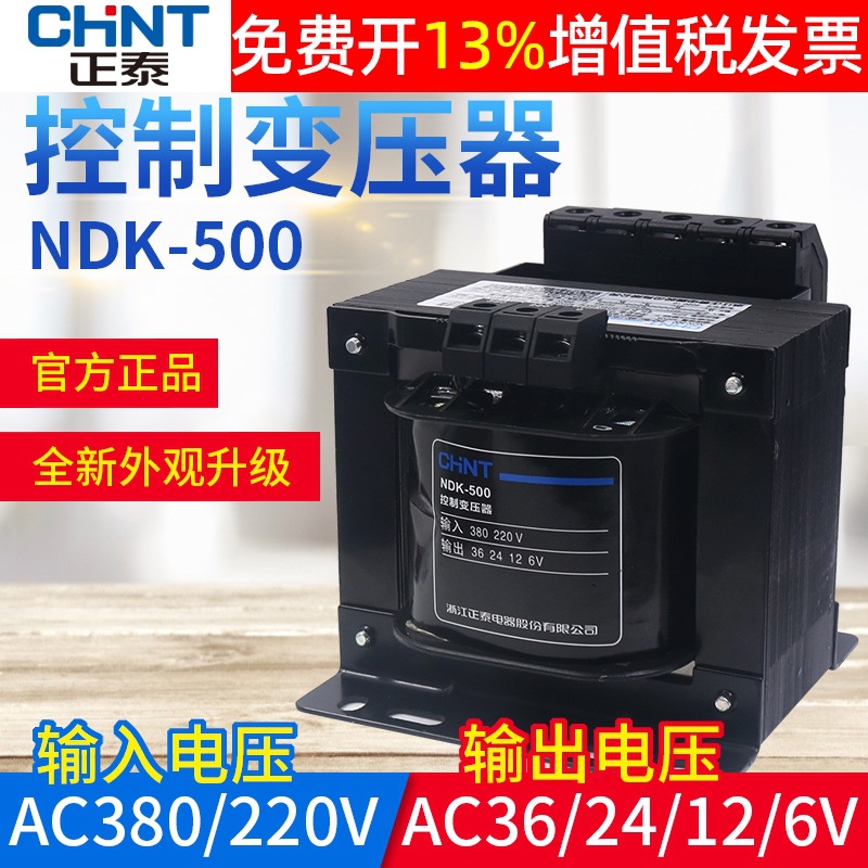Контрольный трансформатор Chint NDK-500VA на вход 380V, выход 220V 36V 24V 12V 6V