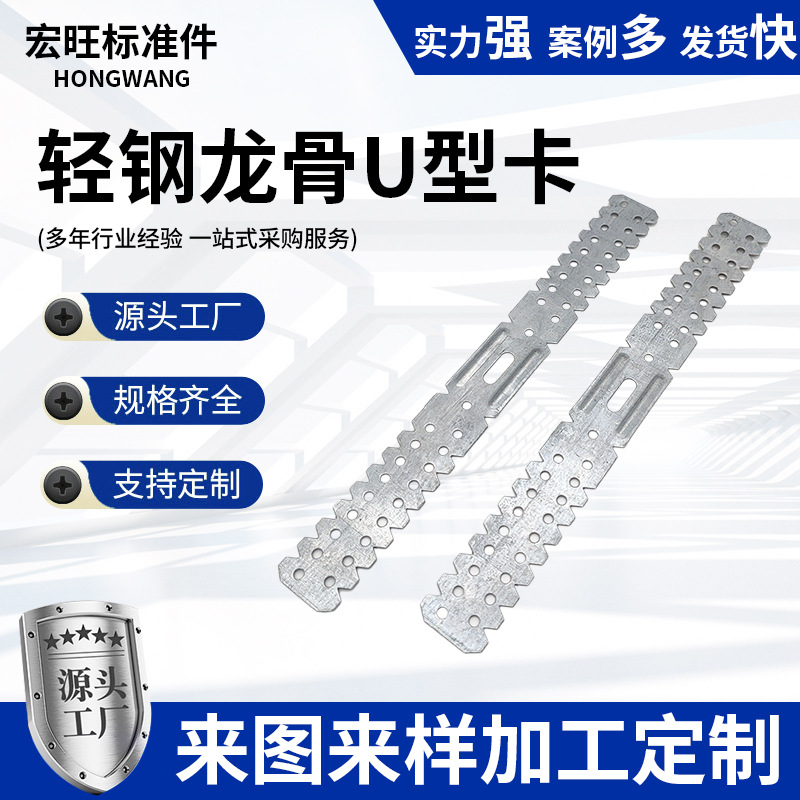 Light Steel Keel Accessories Full Set of U-Shaped Installation Clamp Auxiliary Keel Fixed Clamp Partition Wall Fixed Support Card Sawtooth Card