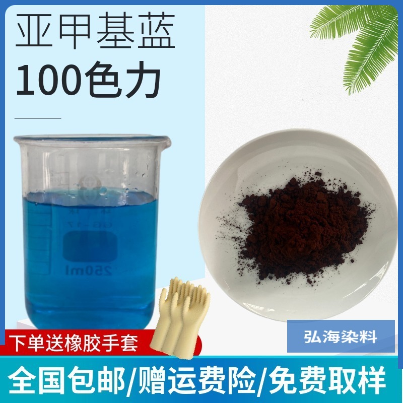 Промышленный рыбный медикамент, краситель для бумаги, щелочной синий метилен, порошок для декоративных рыб
