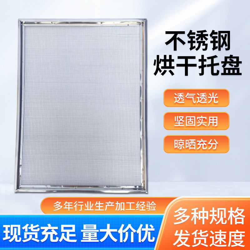 Поднос для сушки, нержавеющая сталь, штабелируемый поднос, тележка для сушки, сетчатый поднос для сушки медицинских цветов