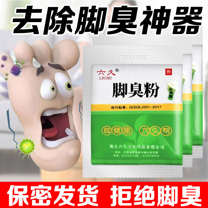 Порошок для удаления запаха ног Liujiu, устраняет запах, пот, зуд, дезодорант для обуви и носок, легкий порошок