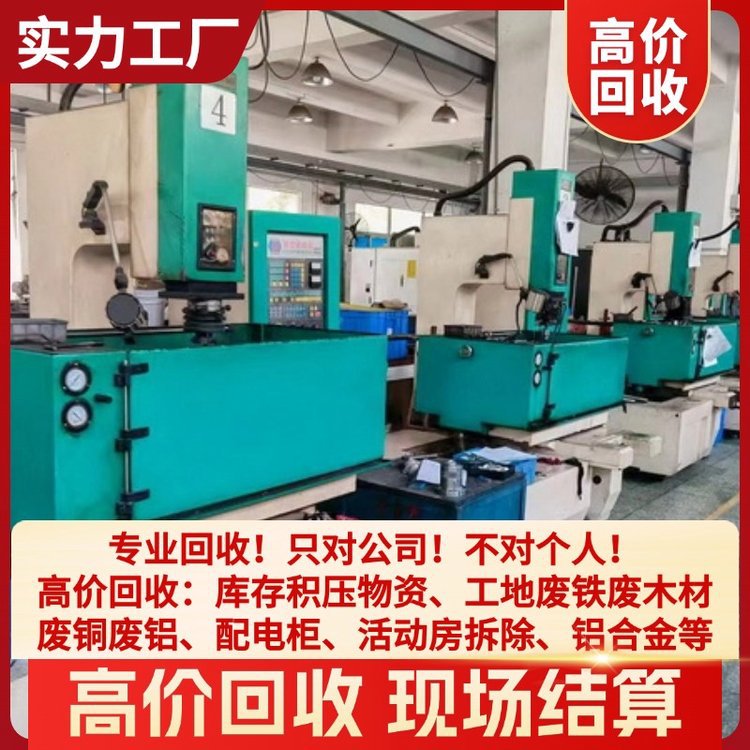 Factory Demolition and Recycling of Obsolete Equipment. Professional Acquisition of Backlog and Obsolete Waste Materials. Free Valuation of the Entire Factory