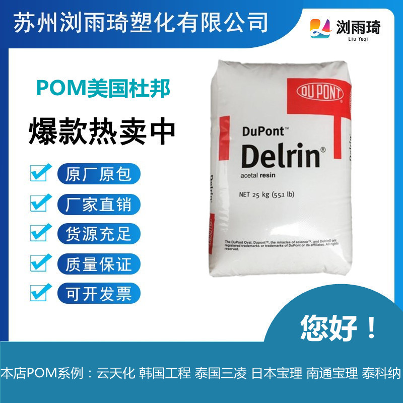 Поставка Pom Dowdupont 900P, высокопоточный, низковязкий, износостойкий смоляной материал