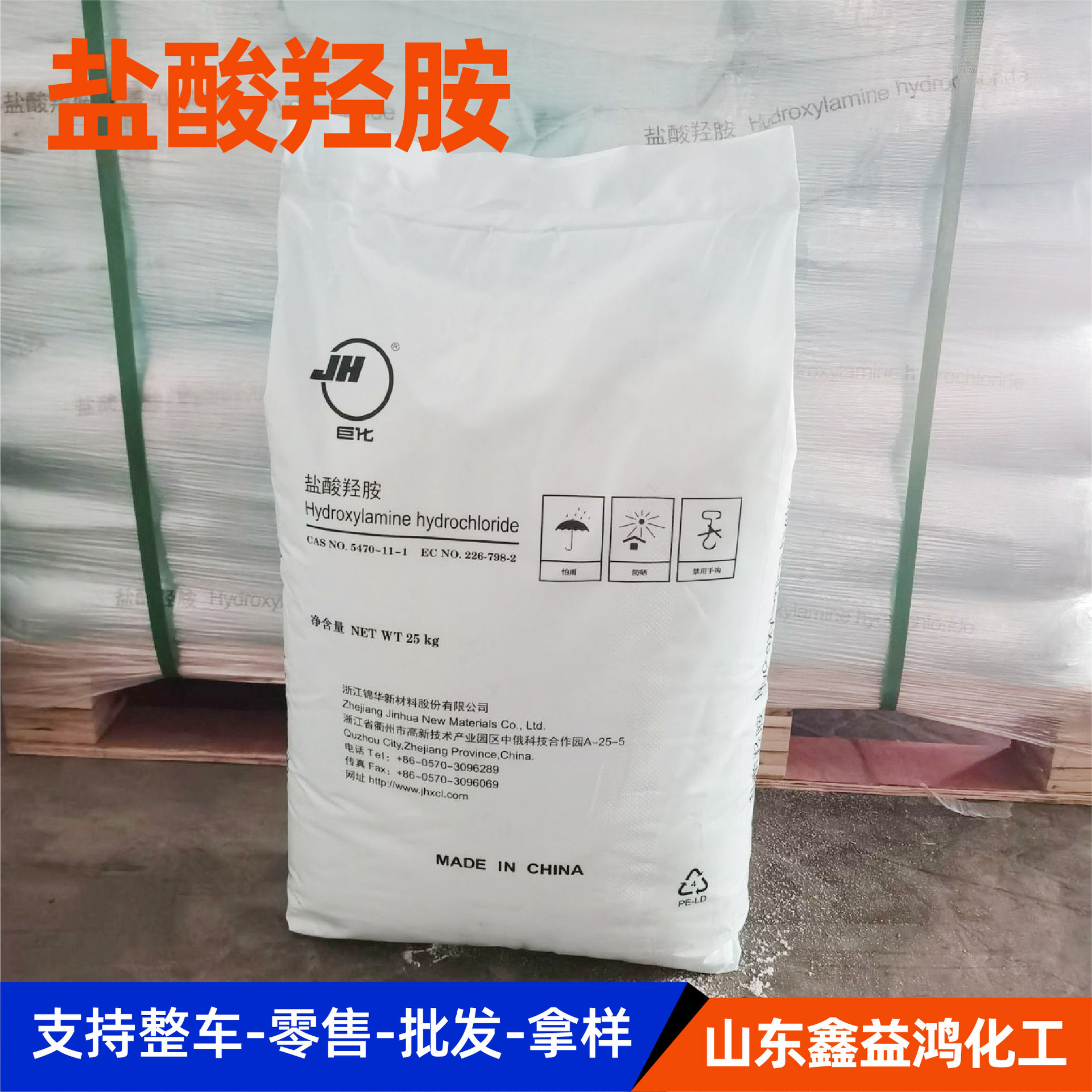 Hydroxylamine Hydrochloride Spot Goods Reducing Agent 99% Hydroxylamine Chloride Zhejiang Jinhua Juhua High-Purity Analytical Reagent Hydroxylamine Hydrochloride