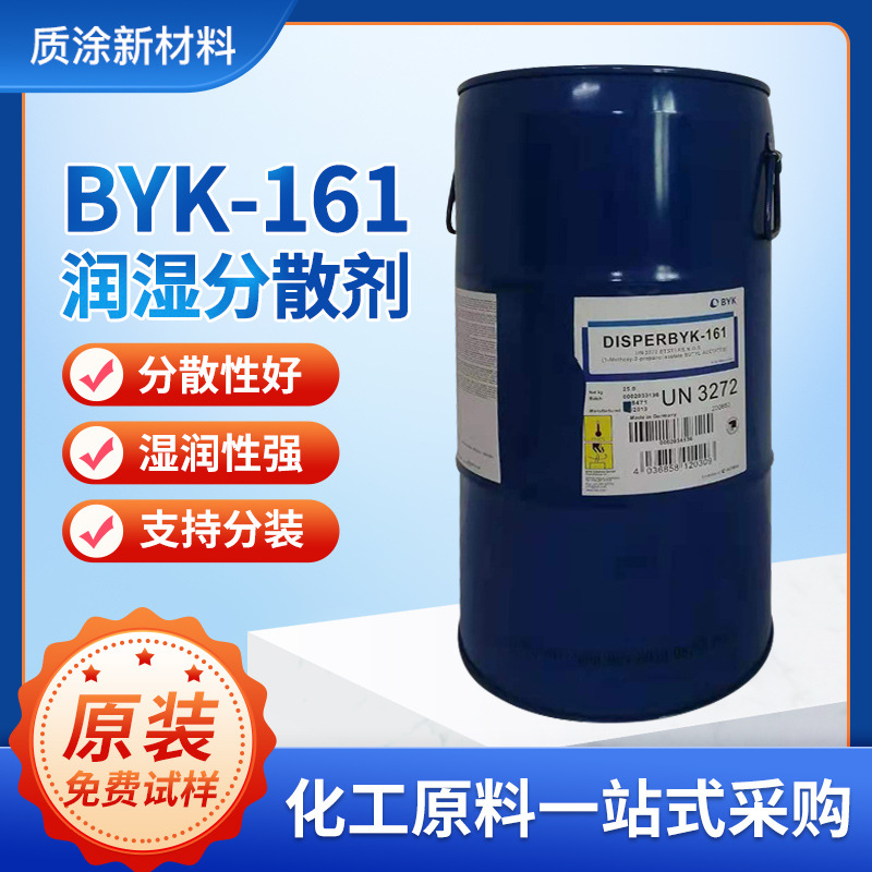 Производители поставляют немецкий диспергатор BYK-161 для улучшения смачивания подложки и добавок против усадки byk161