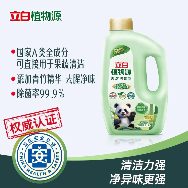 Libai plant source dishwashing powder 1kg dishwasher special sterilization to remove oil and taste children's household genuine goods wholesale