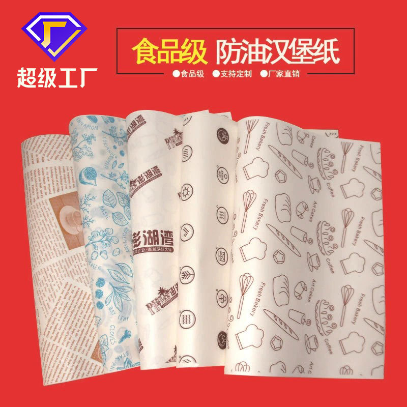 Кастомная бумага для упаковки гамбургеров с печатью логотипа для куриных роллов и выпечки, маслостойкая, покрытая