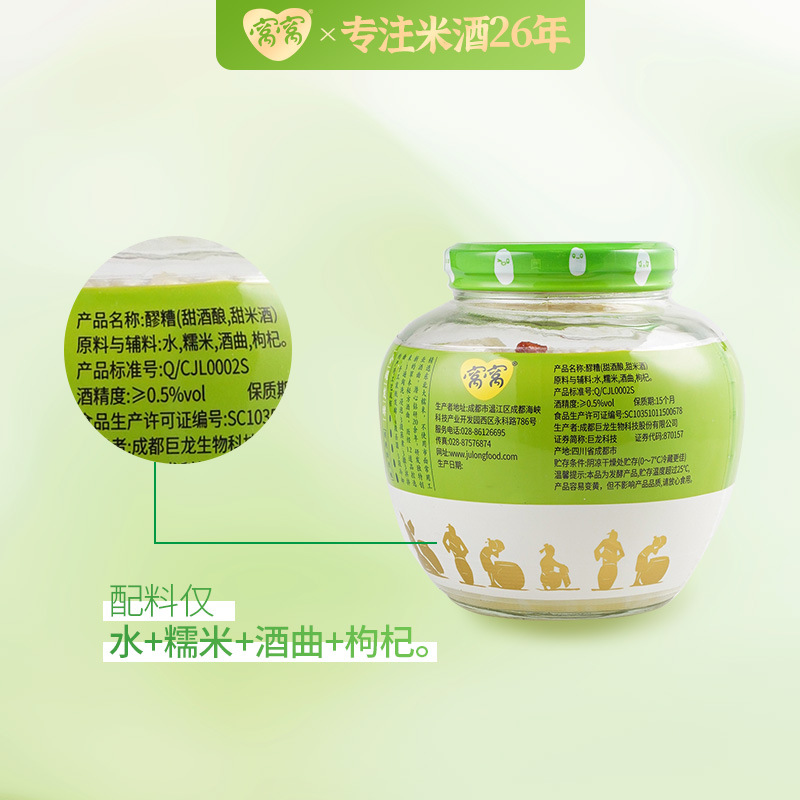 Chengdu Intangible Cultural Heritage Food, Whole Box of Wo Wo Luojiu 608*2g Rice Wine, Fermented Rice Wine, Sweet Wine, One-Piece Wholesale, Free Shipping, Family Pack